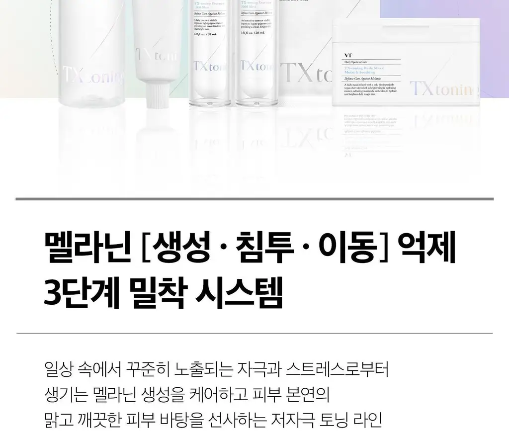 [NEW/기미잡티케어] VT 티엑스토닝 크림 50ml 상세페이지 4
